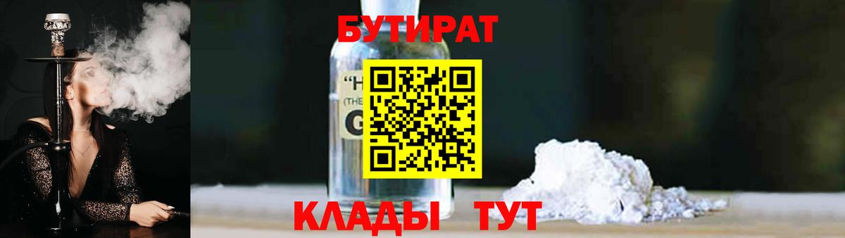Бутират 99% Королёв