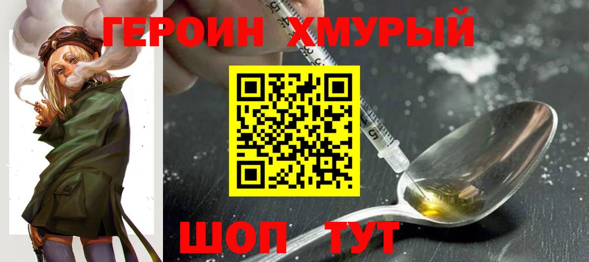 ГЕРОИН белый  ГЕРОИН  Королёв  Вход с VPN 