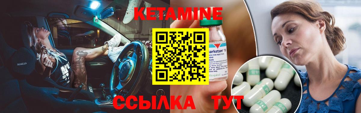 КЕТАМИН VHQ Королёв