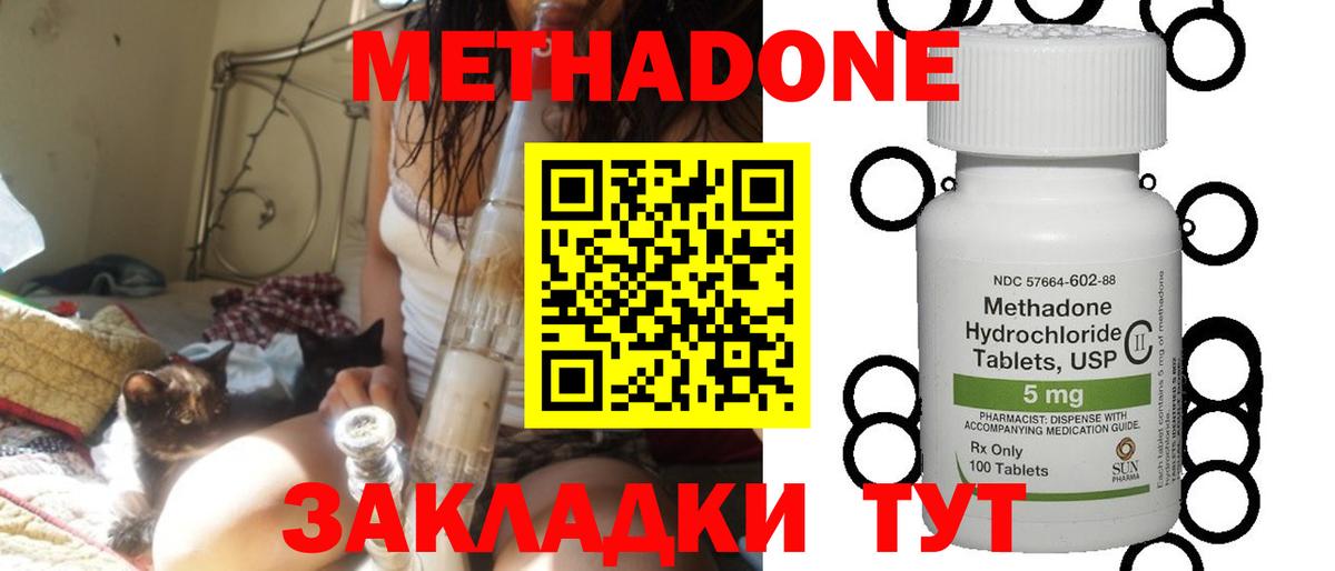 Метадон methadone  Вход с VPN  Королёв 